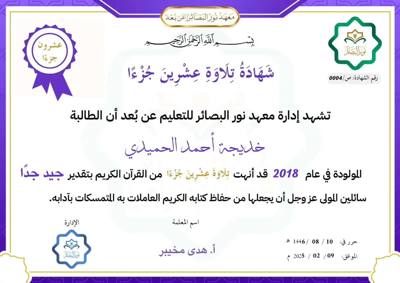 نور البصائر للتعليم عن بعد post