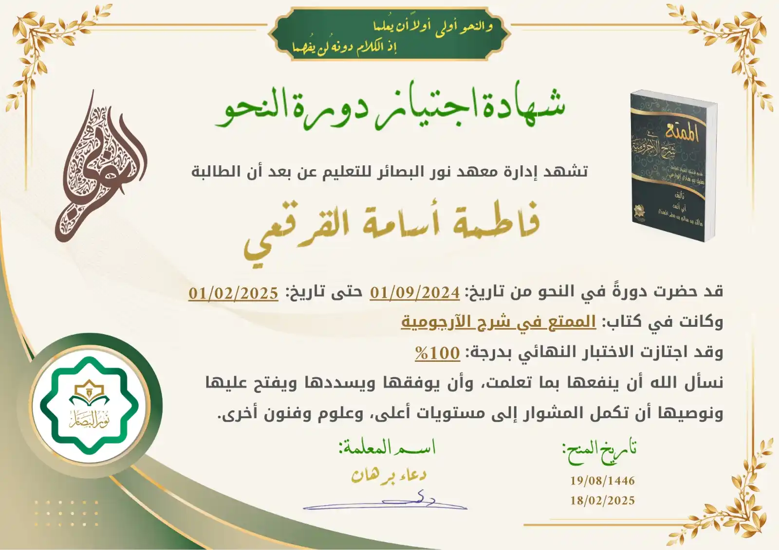 Image from نور البصائر للتعليم عن بعد: تشهد إدارة معهد نور البصائر للتعليم عن بعد أن الطالبة: <a class="text-...
