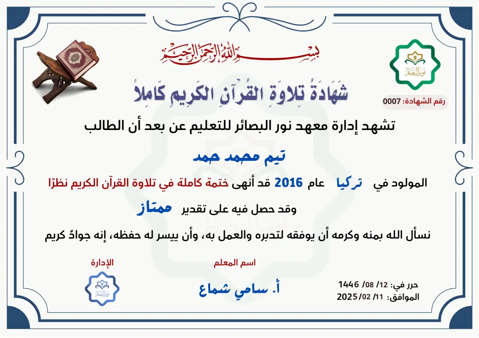 Image from نور البصائر للتعليم عن بعد: <a class="text-blue-500 hover:underline cursor-pointer" href="/hashtag...