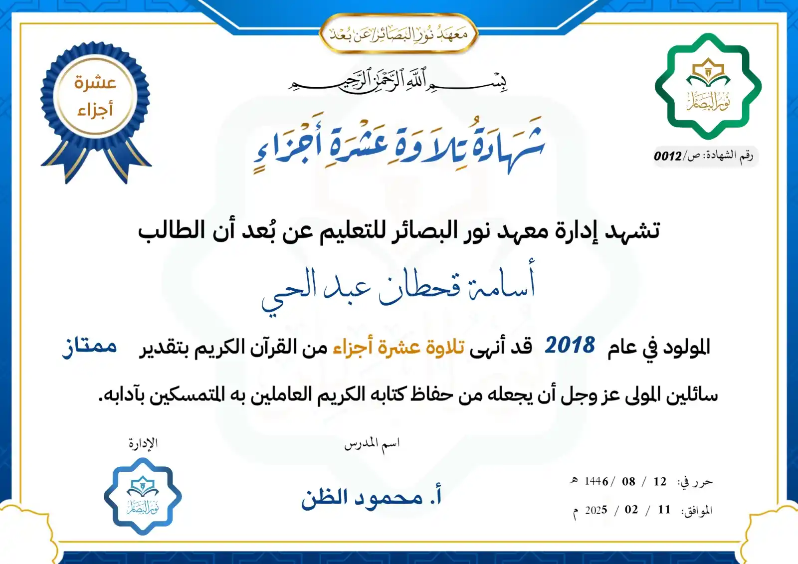 Image from نور البصائر للتعليم عن بعد: <a class="text-blue-500 hover:underline cursor-pointer" href="/hashtag...
