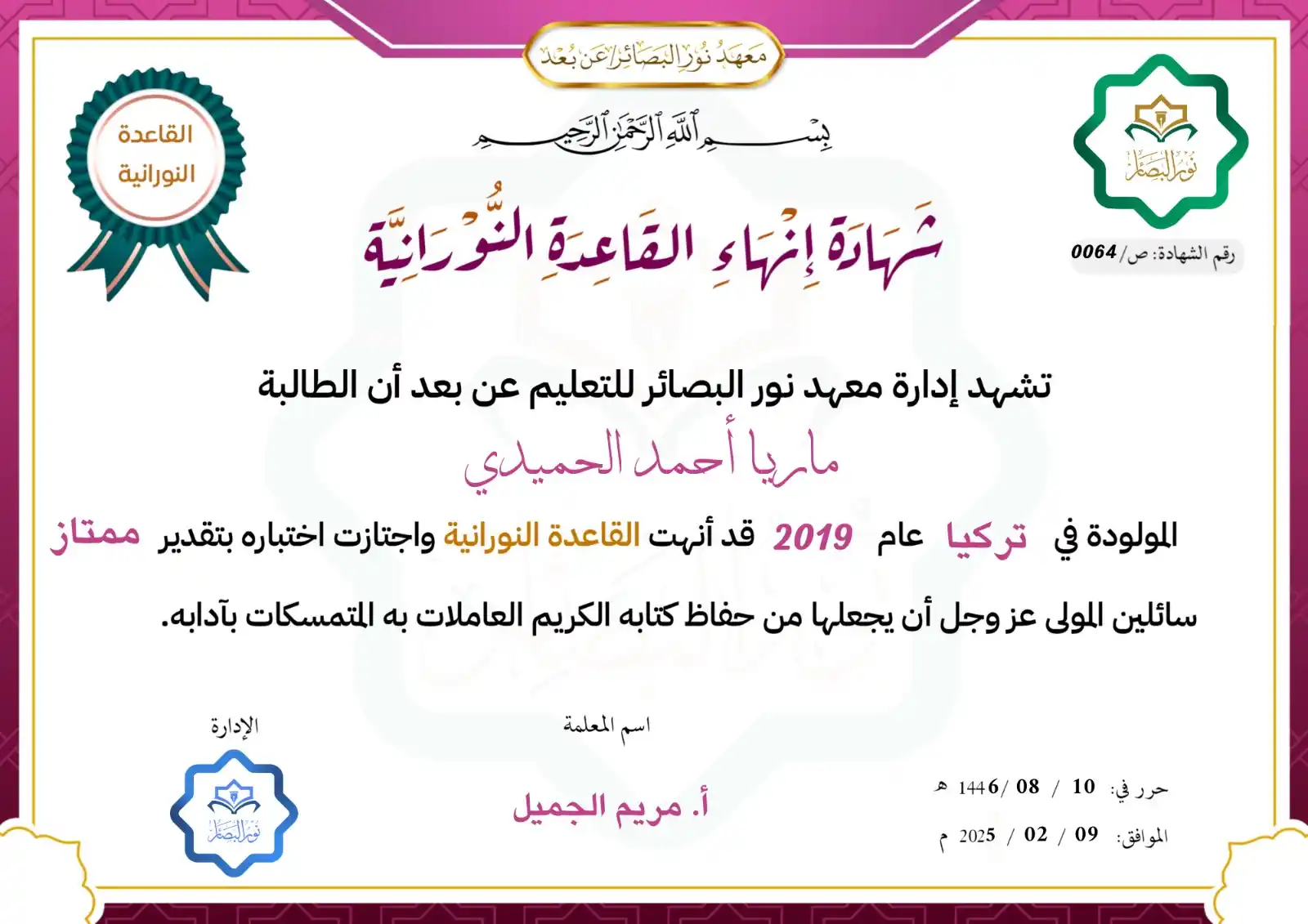 Image from نور البصائر للتعليم عن بعد: <a class="text-blue-500 hover:underline cursor-pointer" href="/hashtag...