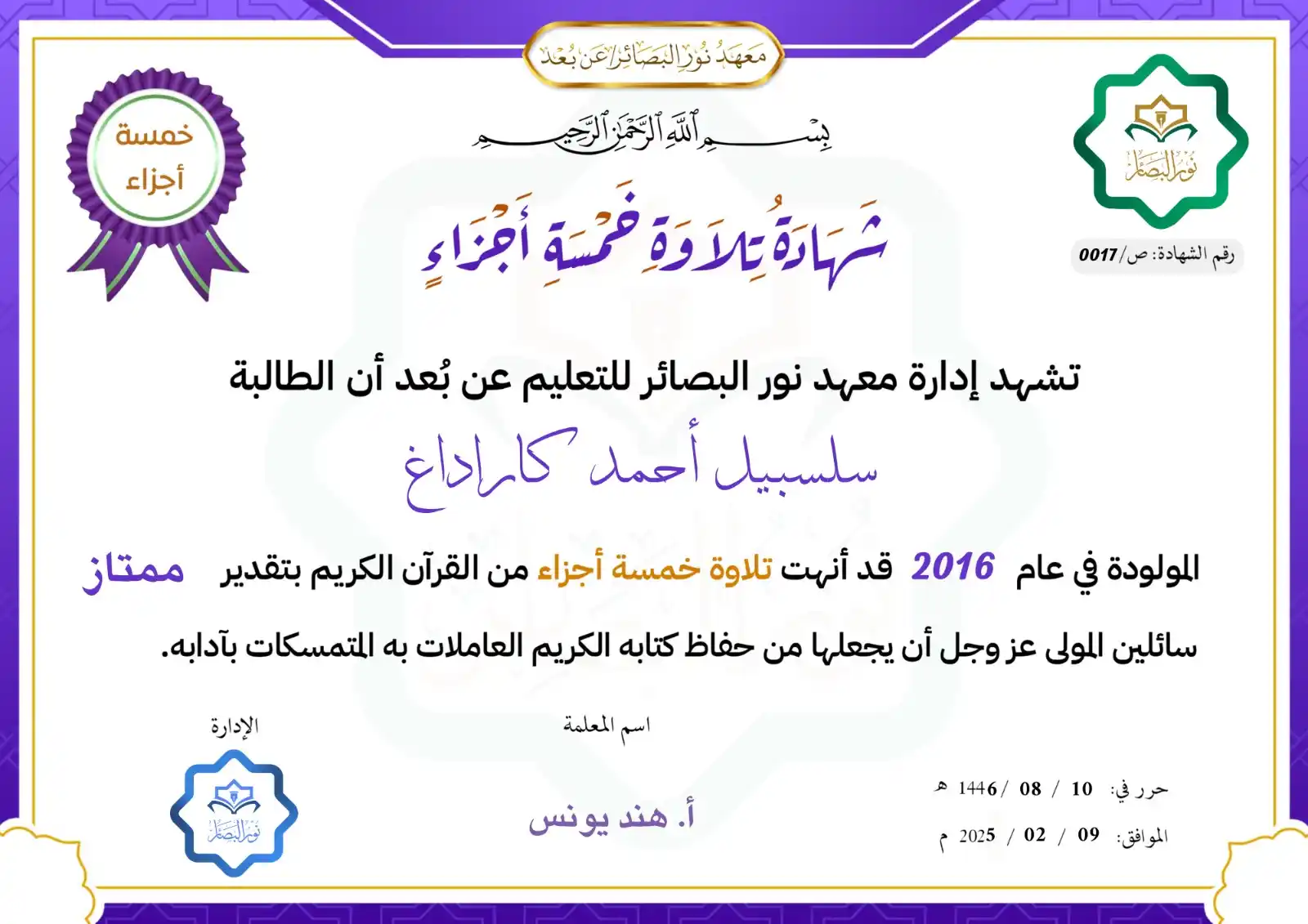 نور البصائر للتعليم عن بعد post