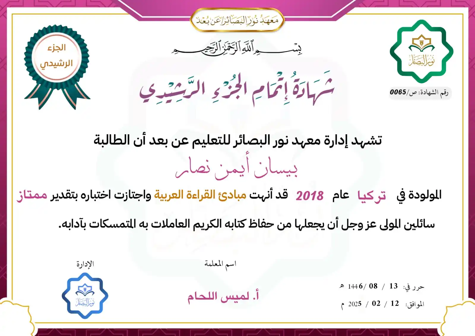 Image from نور البصائر للتعليم عن بعد: <a class="text-blue-500 hover:underline cursor-pointer" href="/hashtag...