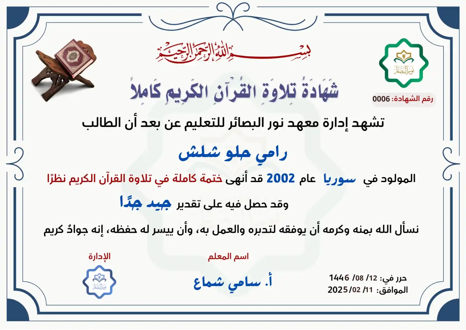 نور البصائر للتعليم عن بعد post