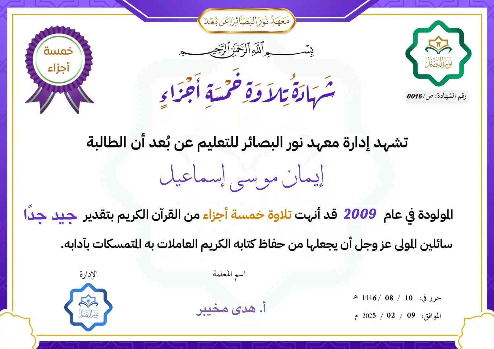 نور البصائر للتعليم عن بعد post