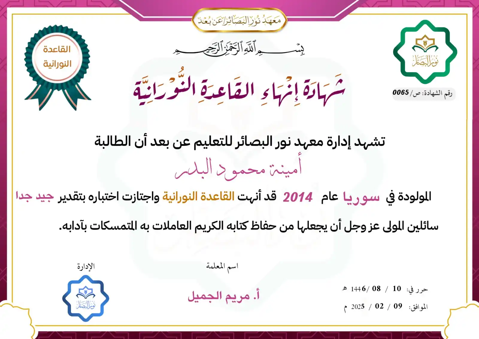 Image from نور البصائر للتعليم عن بعد: <a class="text-blue-500 hover:underline cursor-pointer" href="/hashtag...