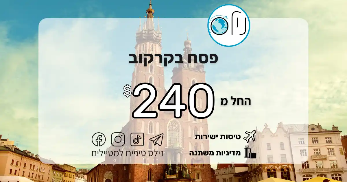 נילס טיפים למטיילים - דילים, הנחות, חדשות תעופה ועוד 🌎✈️ post