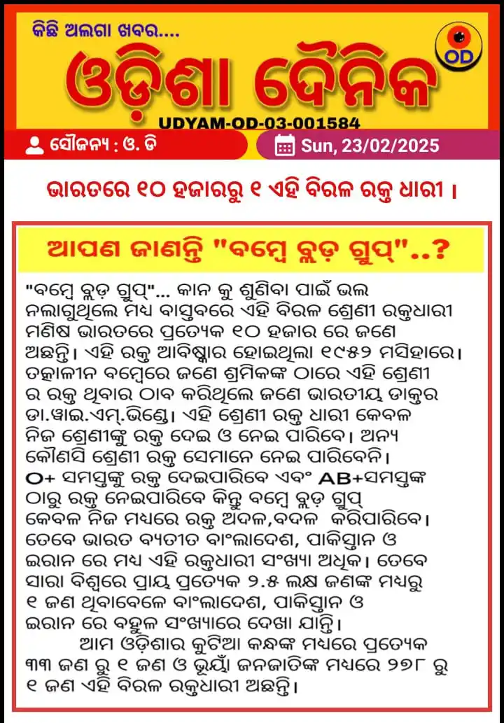 Odisha Dainika.com post