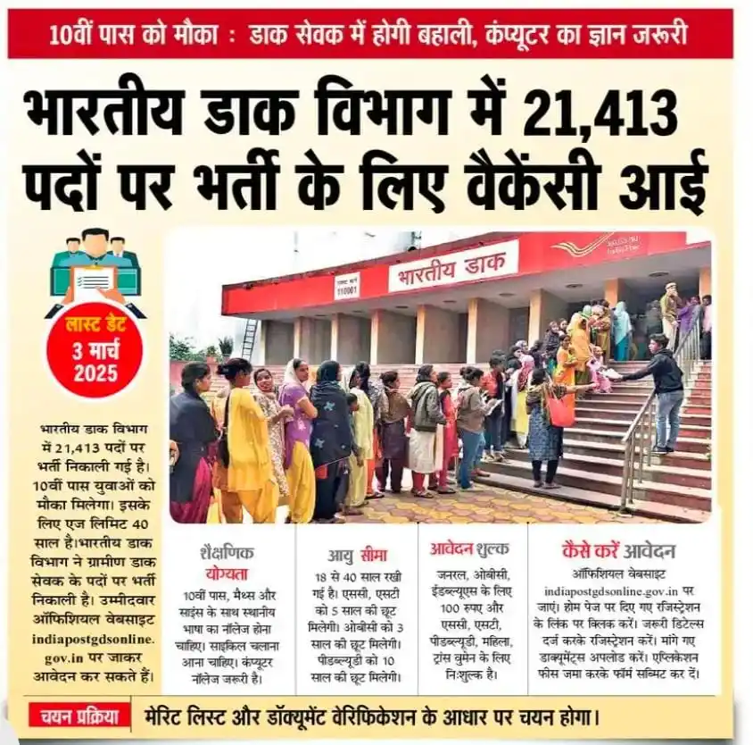 Sarkari Job News - रोजगार सूचना 🚀 post