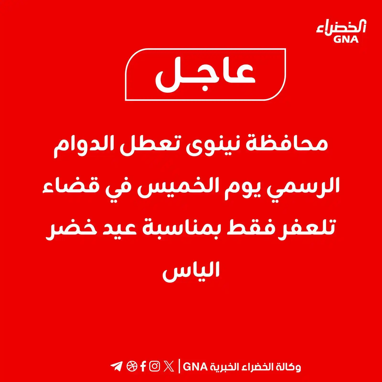 وكالة الخضراء الخبرية  post