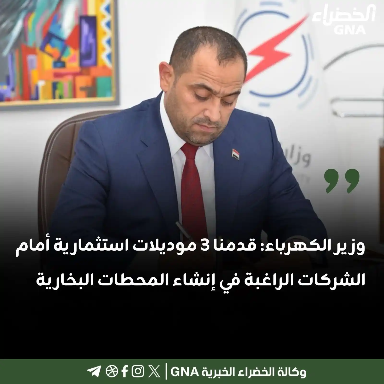 وكالة الخضراء الخبرية  post