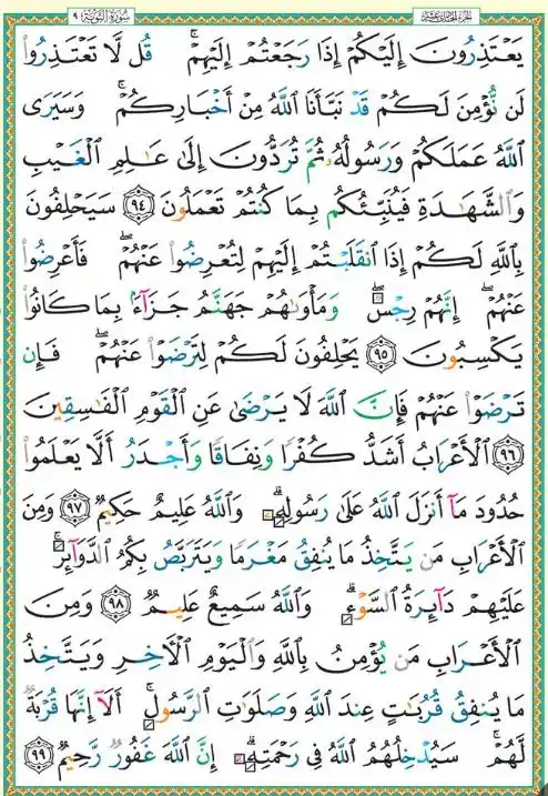 ( ورد القرآن اليومي 📖🌱) قناة اهدنا الصراط المستقيم post