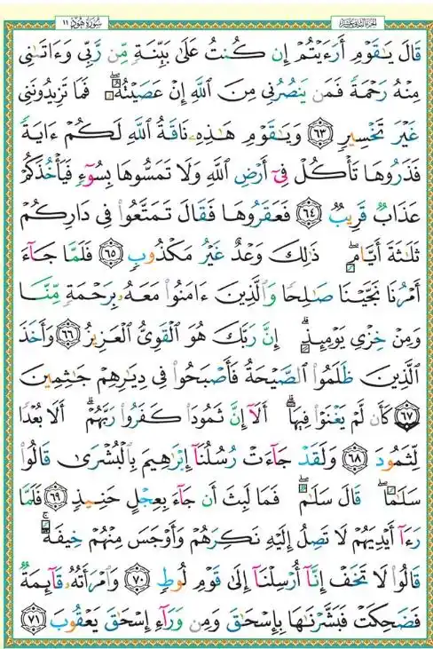 ( ورد القرآن اليومي 📖🌱) قناة اهدنا الصراط المستقيم post