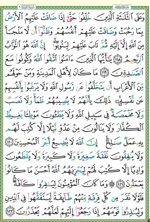( ورد القرآن اليومي 📖🌱) قناة اهدنا الصراط المستقيم post