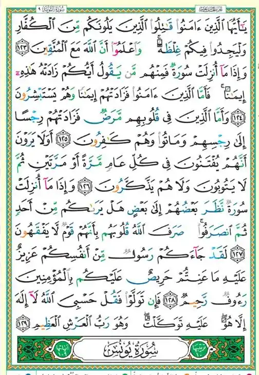 ( ورد القرآن اليومي 📖🌱) قناة اهدنا الصراط المستقيم post