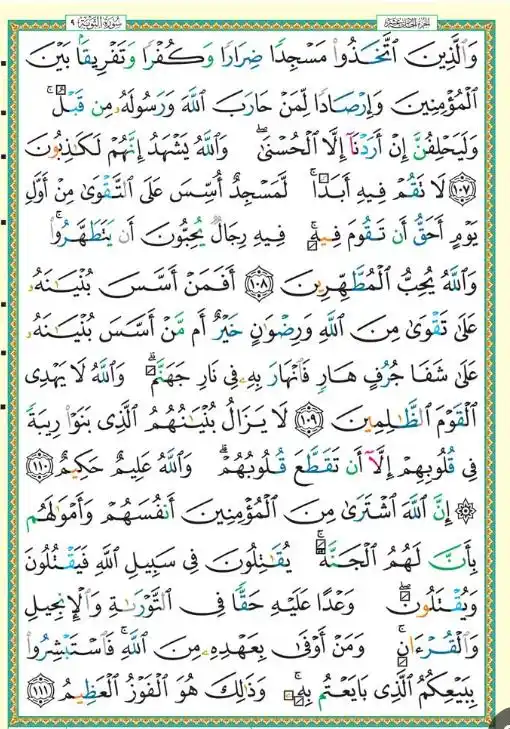 ( ورد القرآن اليومي 📖🌱) قناة اهدنا الصراط المستقيم post