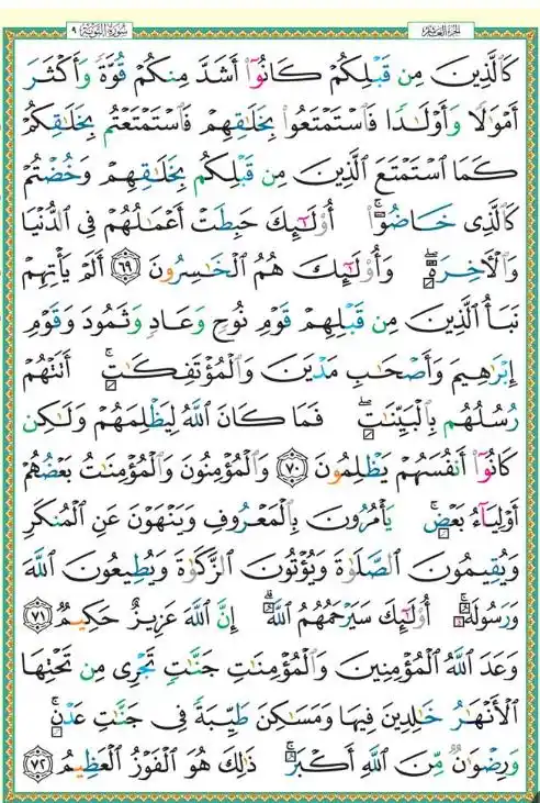 ( ورد القرآن اليومي 📖🌱) قناة اهدنا الصراط المستقيم post