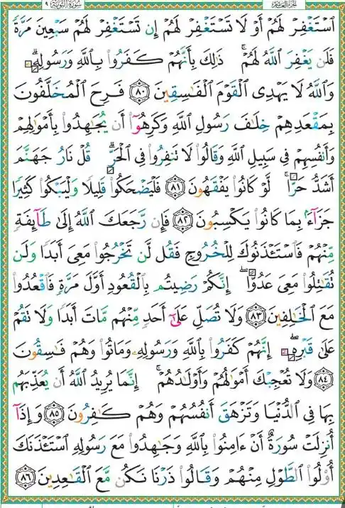 ( ورد القرآن اليومي 📖🌱) قناة اهدنا الصراط المستقيم post
