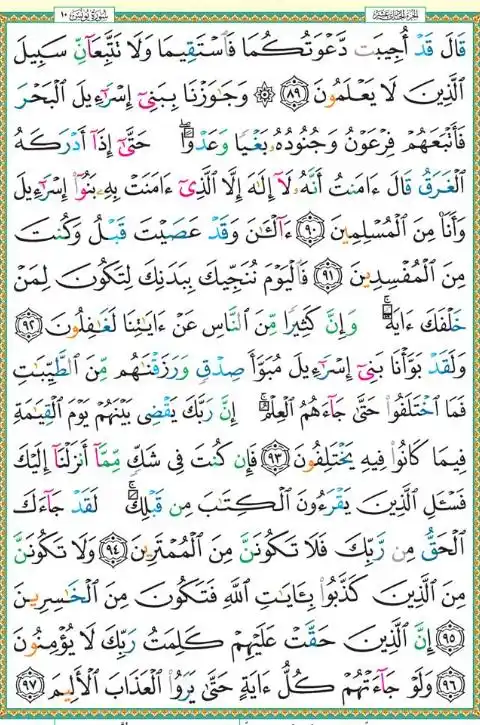 ( ورد القرآن اليومي 📖🌱) قناة اهدنا الصراط المستقيم post