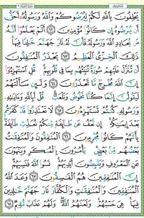 ( ورد القرآن اليومي 📖🌱) قناة اهدنا الصراط المستقيم post