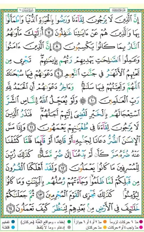 ( ورد القرآن اليومي 📖🌱) قناة اهدنا الصراط المستقيم post