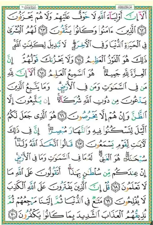 ( ورد القرآن اليومي 📖🌱) قناة اهدنا الصراط المستقيم post