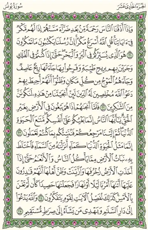 ( ورد القرآن اليومي 📖🌱) قناة اهدنا الصراط المستقيم post