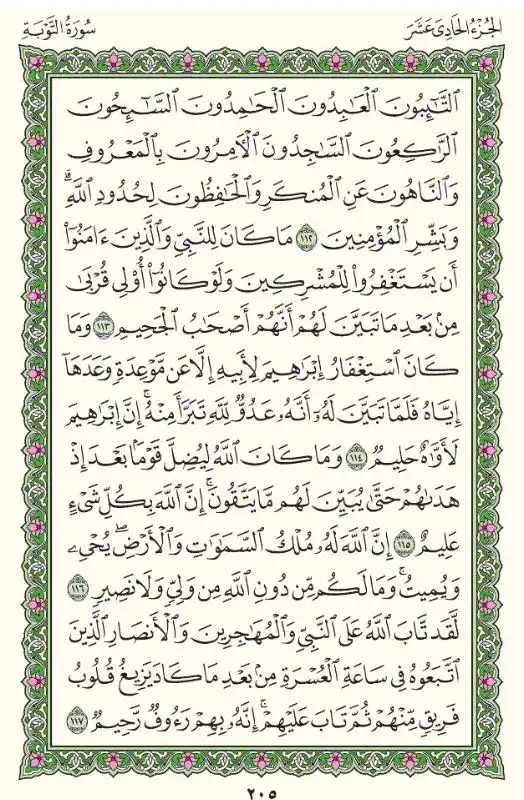 ( ورد القرآن اليومي 📖🌱) قناة اهدنا الصراط المستقيم post