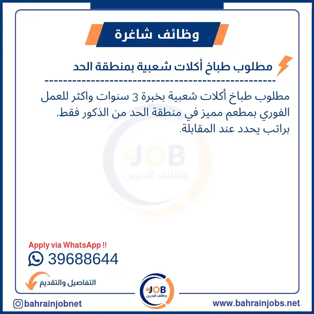 Bahrain Jobs post