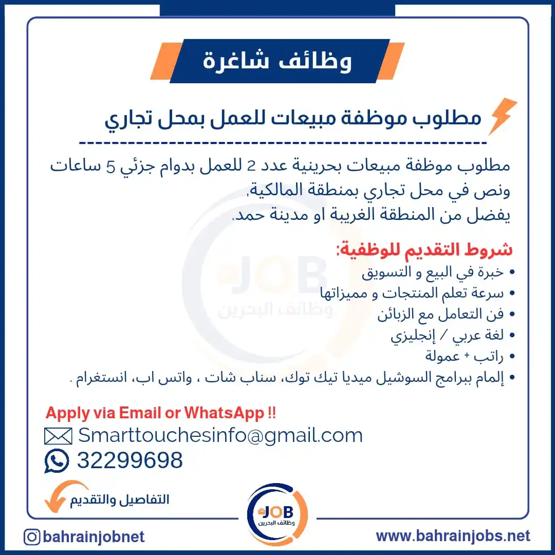 Bahrain Jobs post