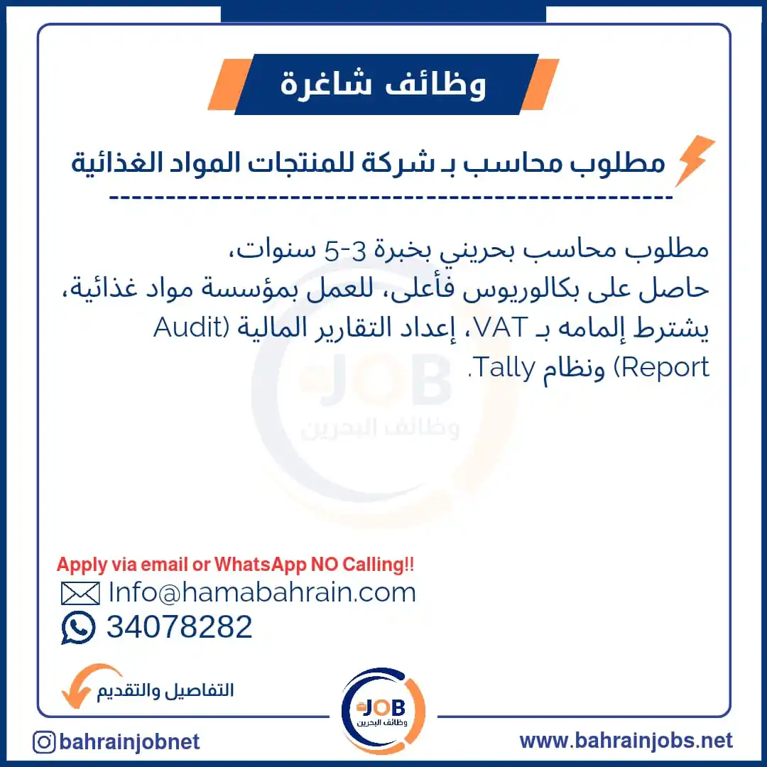 وظائف البحرين 🇧🇭 post