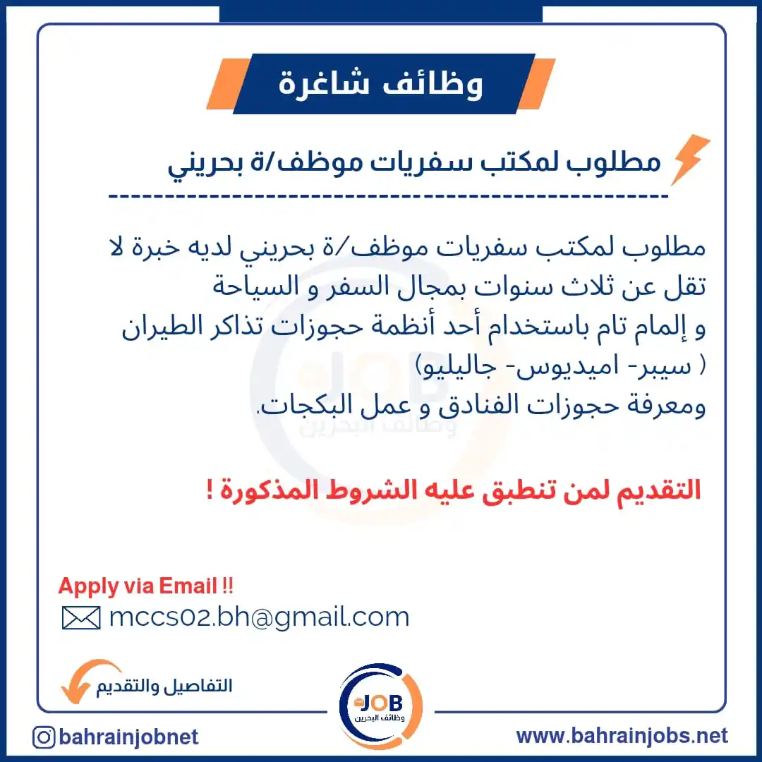 Bahrain Jobs post