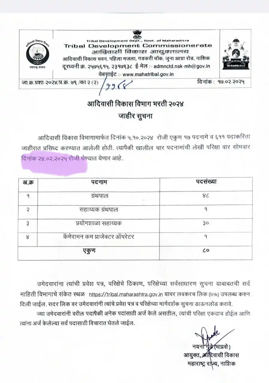 पोलीस भरती मार्गदर्शन 2025 post