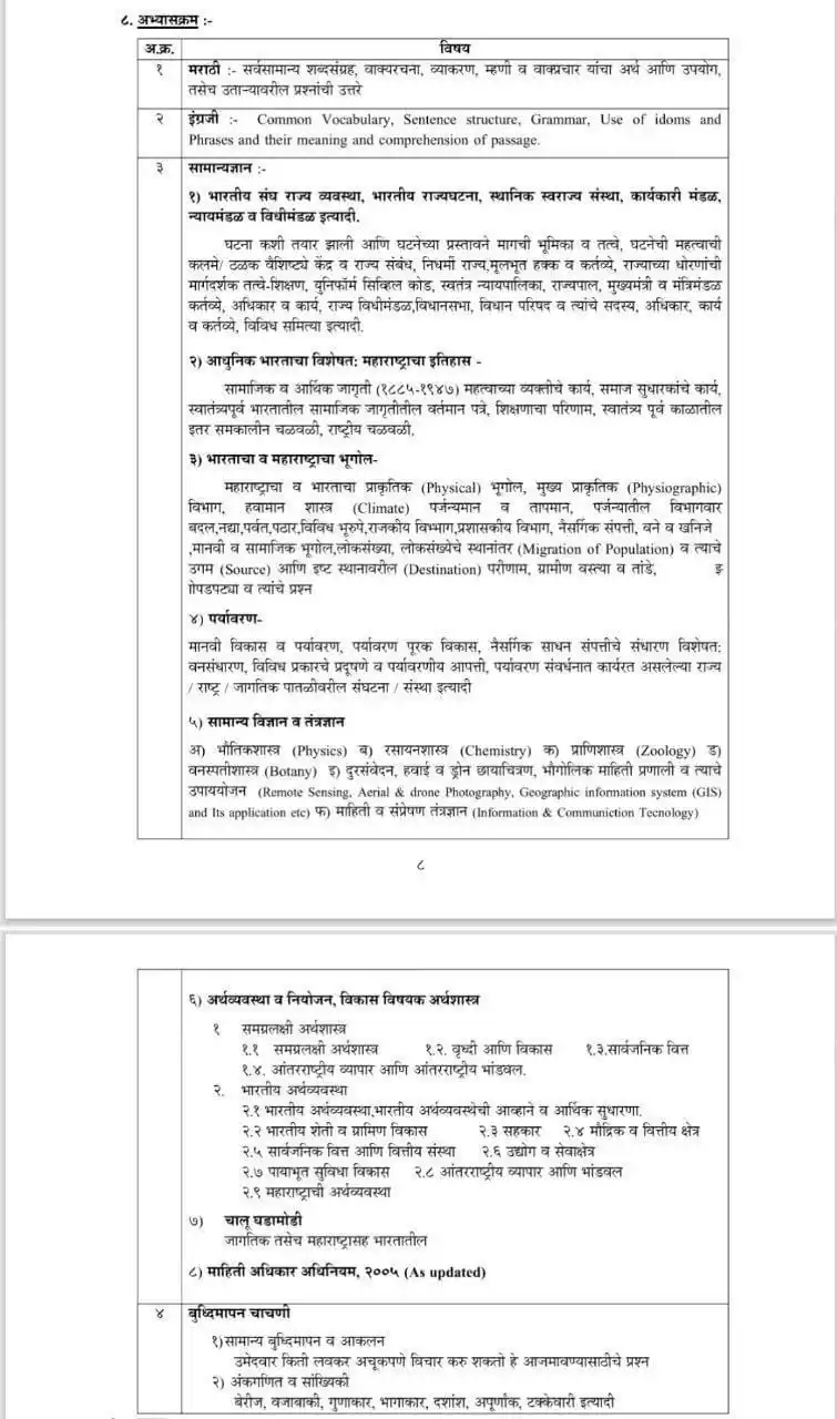 पोलीस भरती मार्गदर्शन 2025 post
