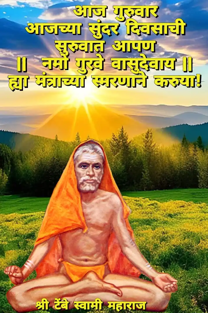 Paramhans Parivrajakacharya Shreemad Vasudevanand Saraswati (Tembe) Swami Maharaj (1854-1914) post