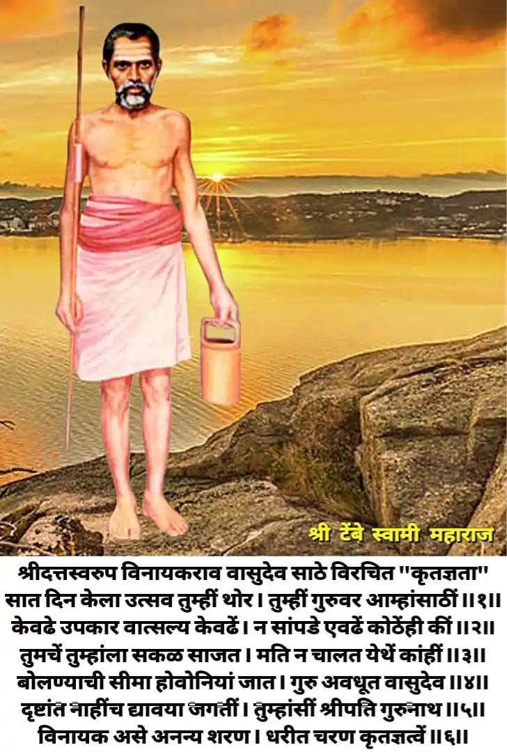 Paramhans Parivrajakacharya Shreemad Vasudevanand Saraswati (Tembe) Swami Maharaj (1854-1914) post