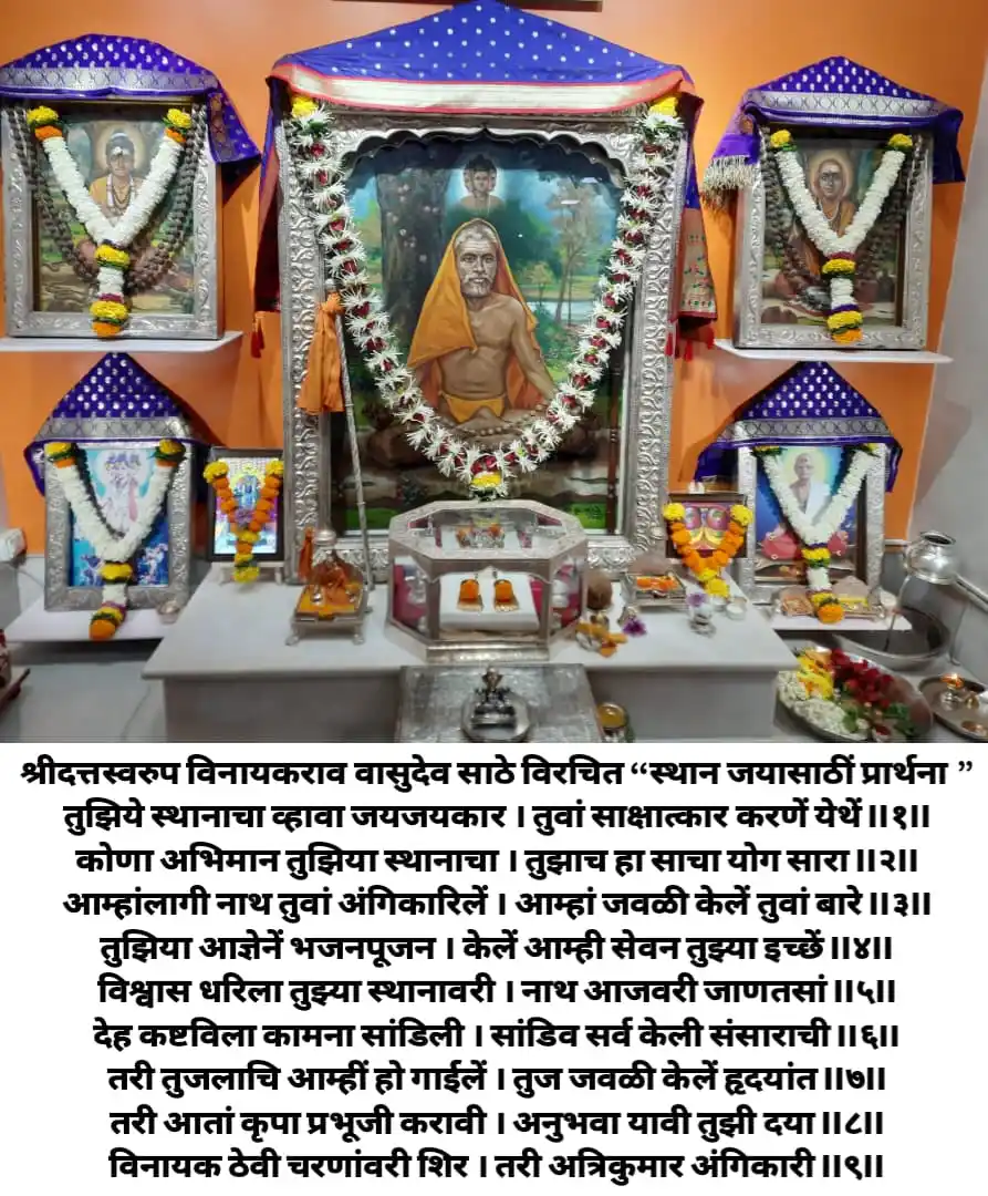 Paramhans Parivrajakacharya Shreemad Vasudevanand Saraswati (Tembe) Swami Maharaj (1854-1914) post
