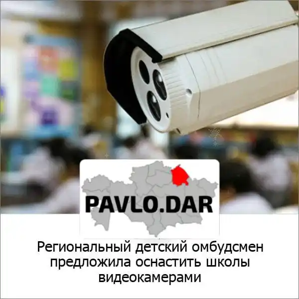 Image from PAVLO.DAR ✅: Детский региональный омбудсмен Сауле Шакенева вновь подняла вопрос об ...