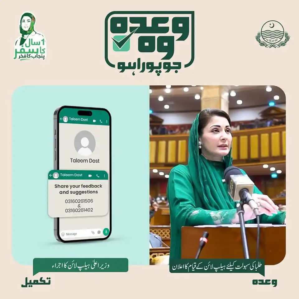 PMLN Media ✅ post