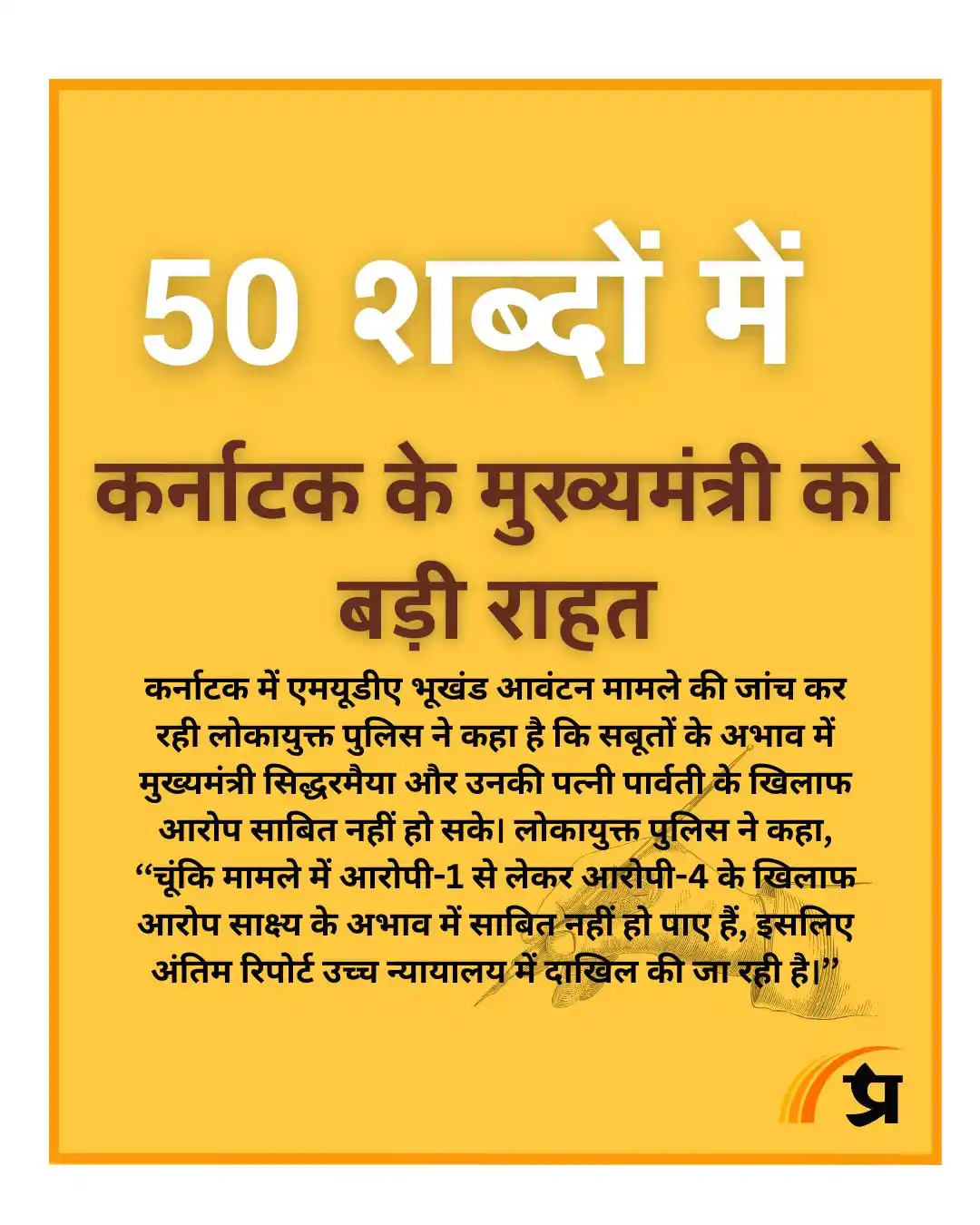 Prabhasakshi News post