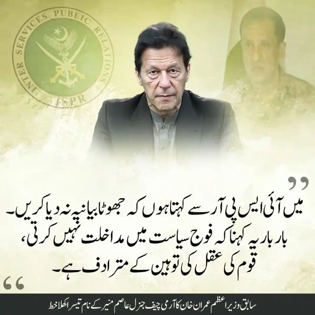 Image from PTI NA-101 (PP 113/ PP 114): "سوشل میڈیا کے اس دور میں کوئی چیز نہیں چھپ سکتی، ملک کا بچہ بچہ واقف...