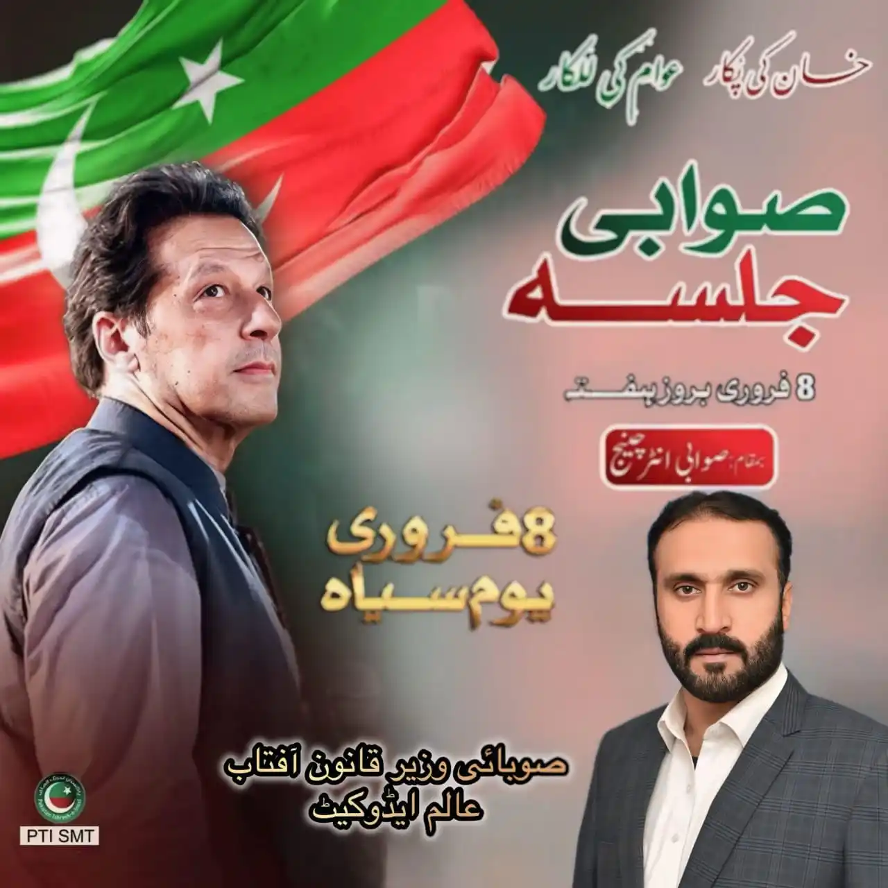 PTI NA-35 (PK-90 / PK-91 / PK-92) post