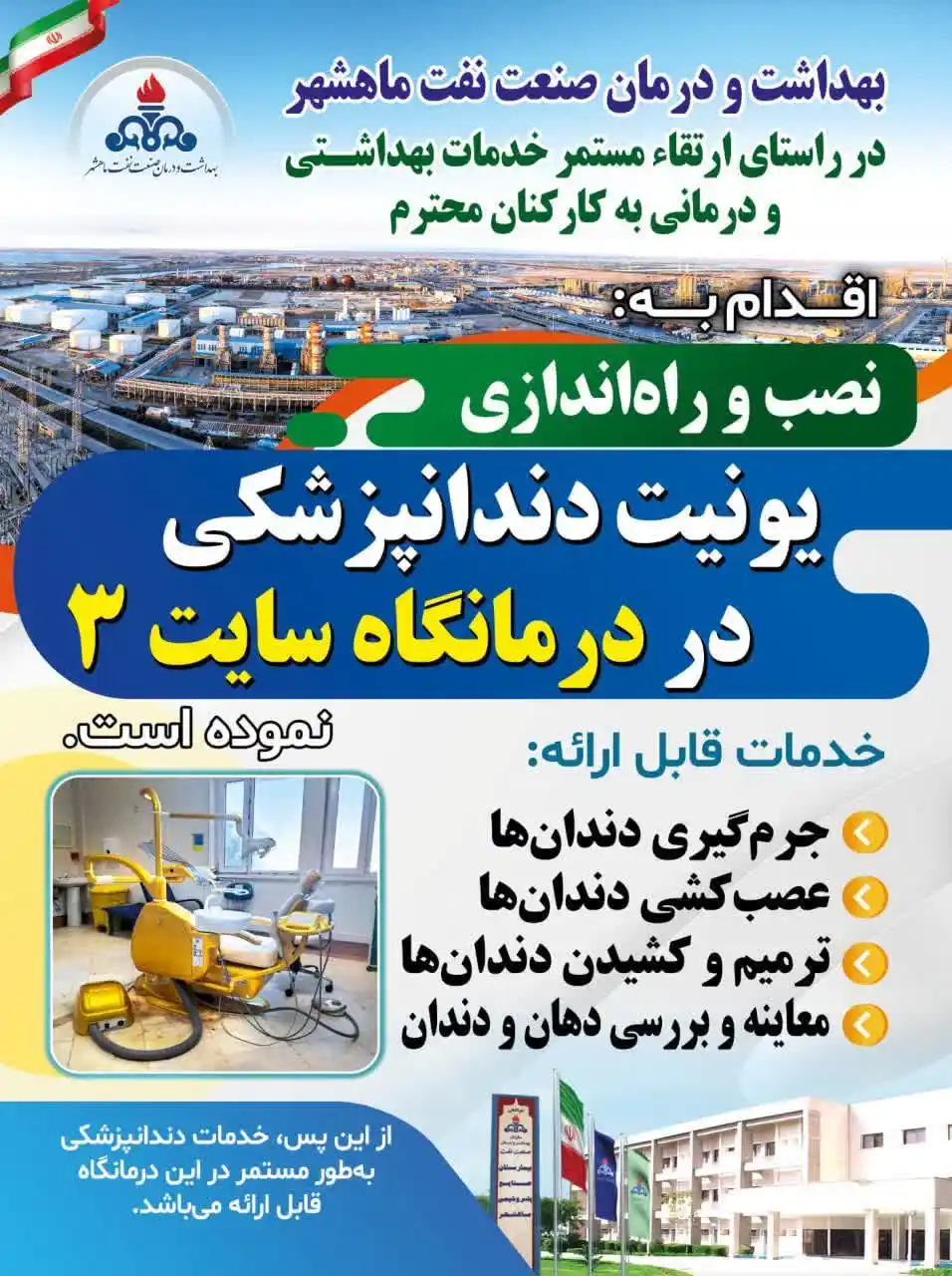 Image from پتروهمکار: *⭕️ «نصب و راهاندازی یونیت دندانپزشکی» در درمانگاه سایت ۳ منطقه ویژه ...