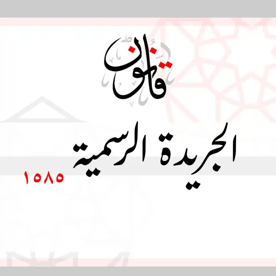 Qanoon.om post