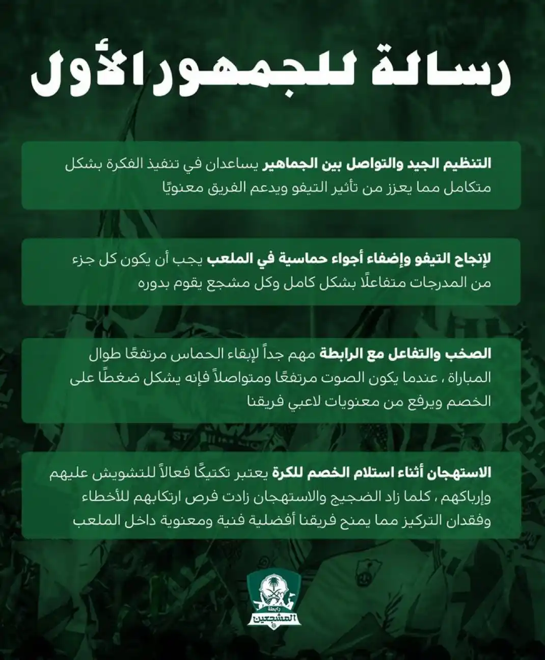 #رابطة_المشجعين 🥇 post