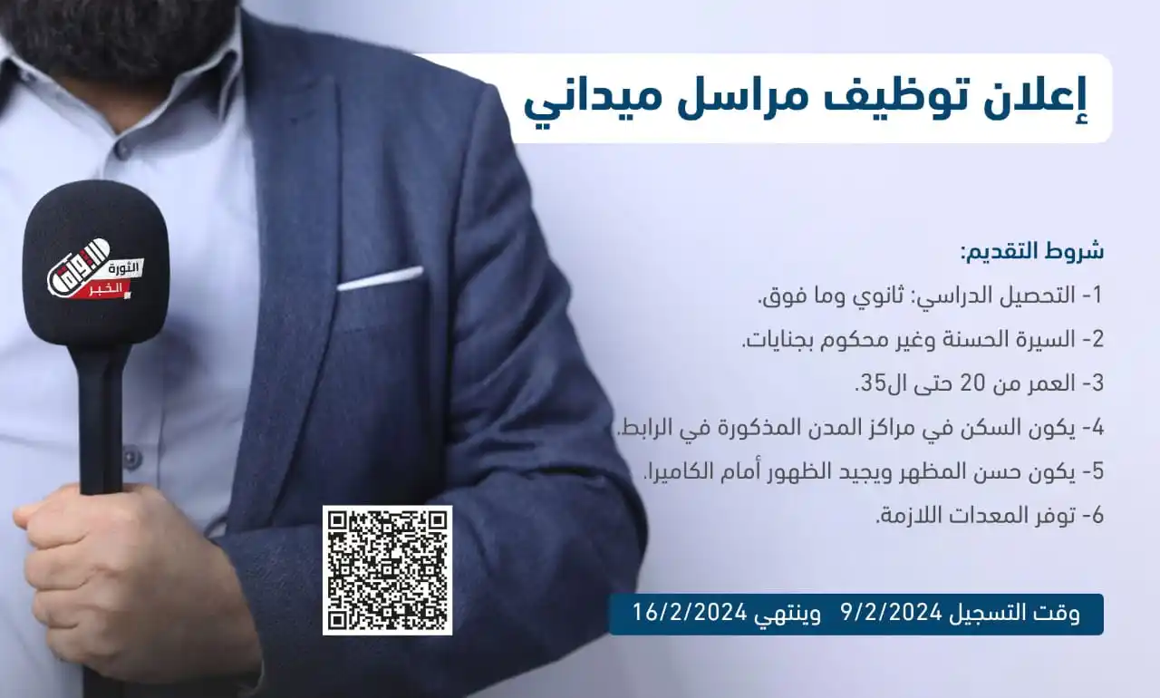 راديو الثورة - Revolution Radio post