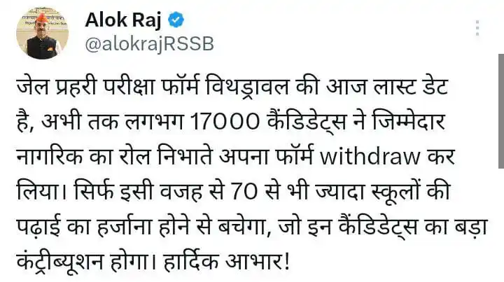 RAJASTHAN EDUCATION DEPARTMENT NEWS post