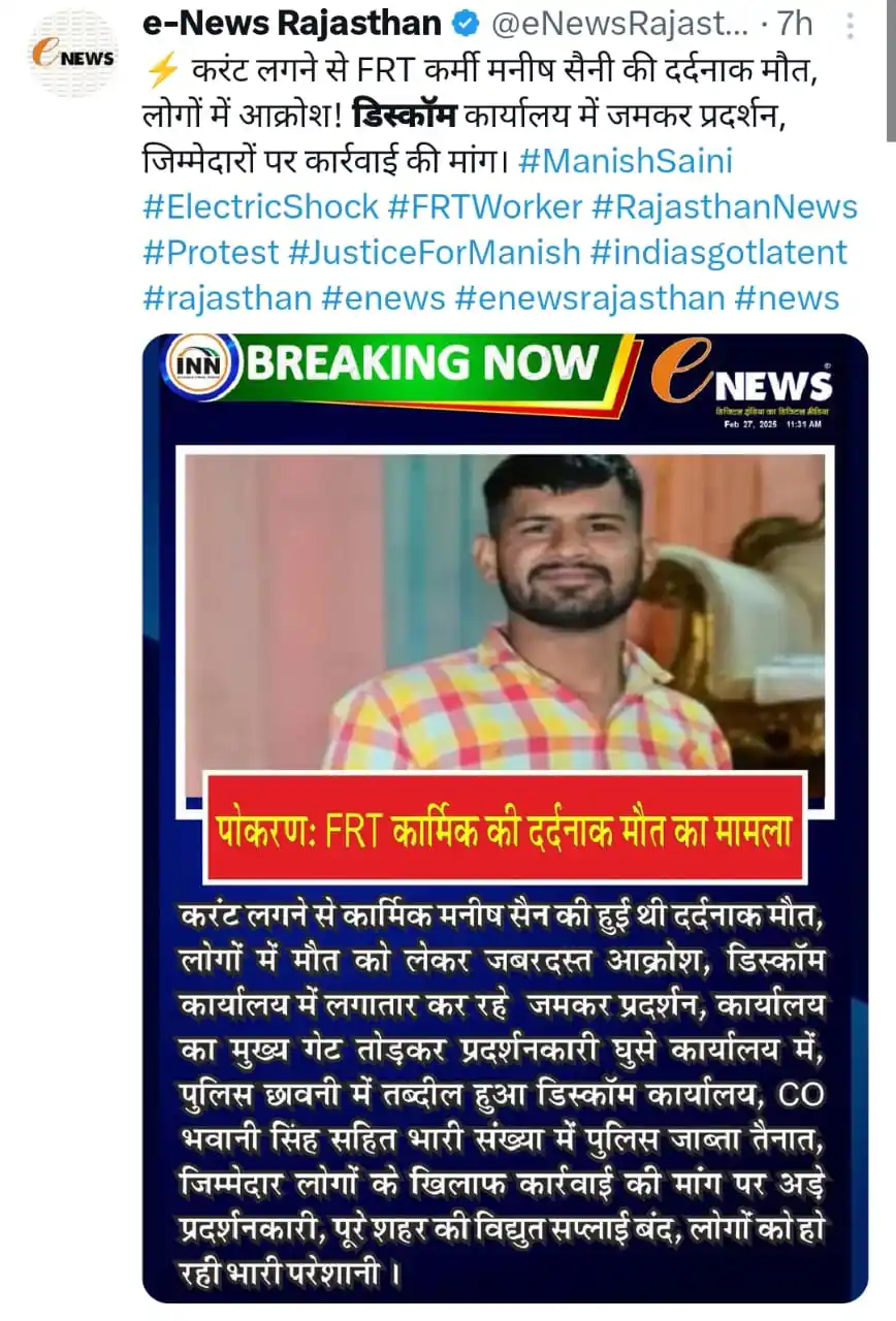 Rajasthan Vidyut Takniki Karmchari (राजस्थान विधुत तकनीकी कर्मचारी) post