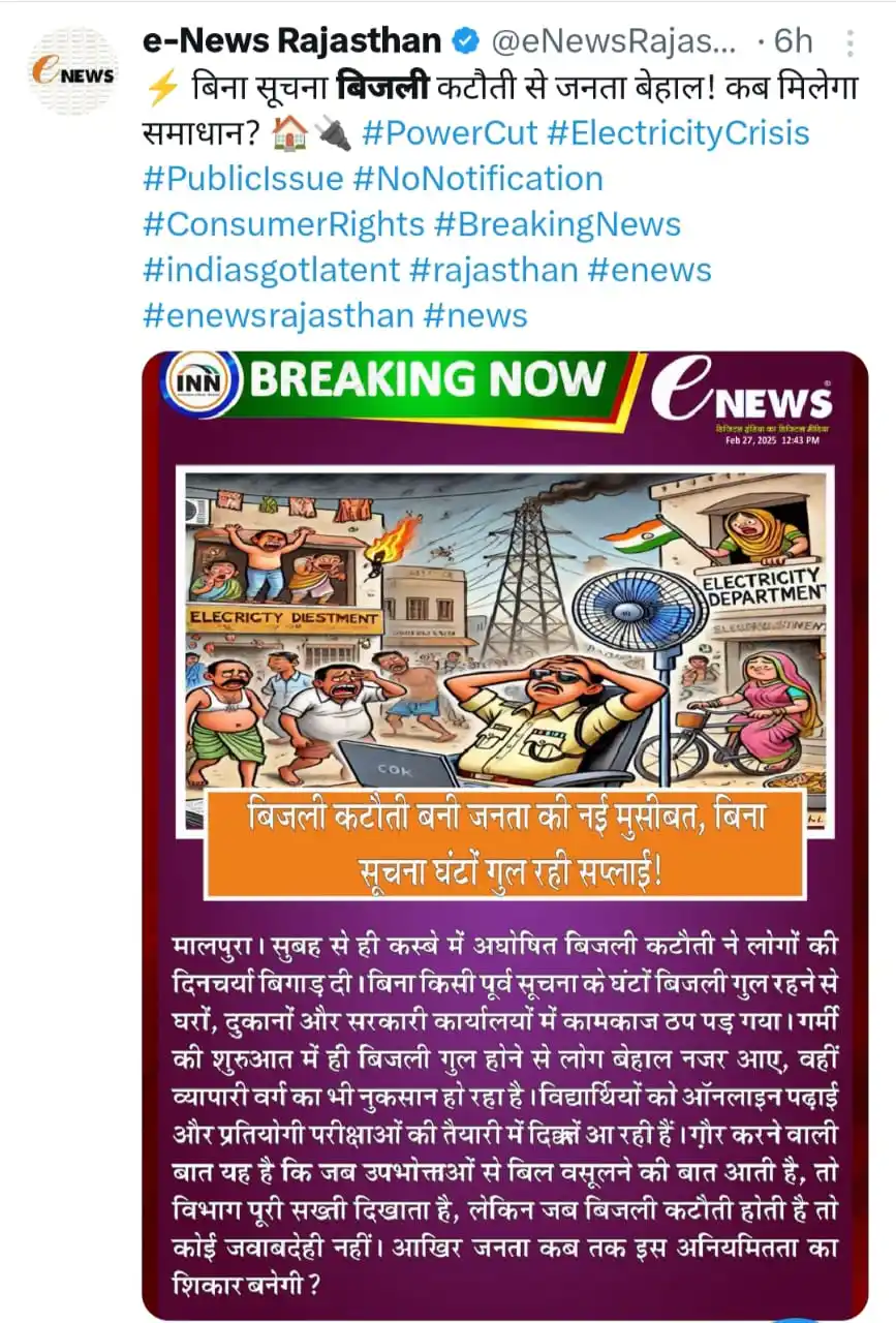 Rajasthan Vidyut Takniki Karmchari (राजस्थान विधुत तकनीकी कर्मचारी) post