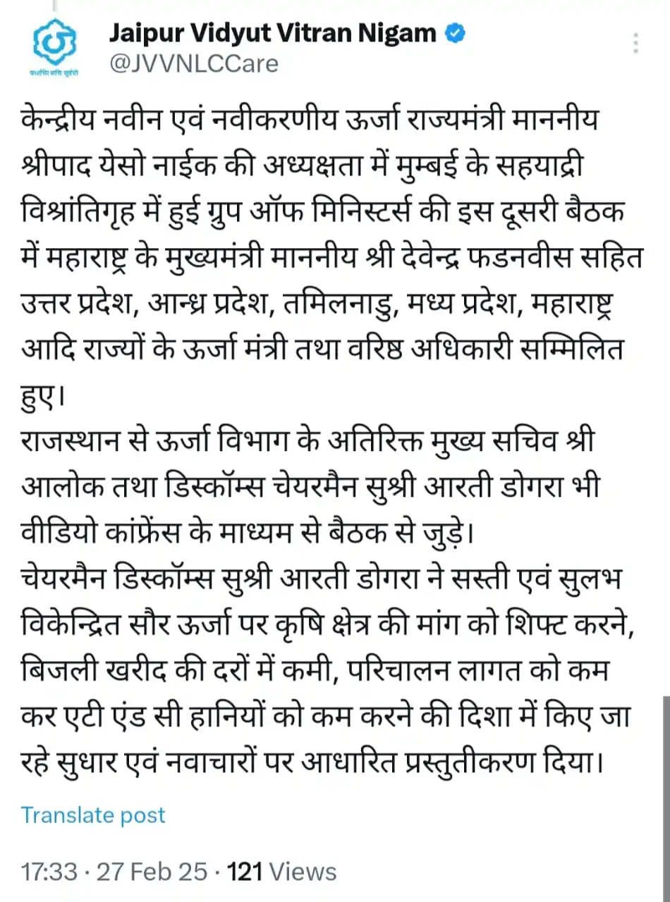 Rajasthan Vidyut Takniki Karmchari (राजस्थान विधुत तकनीकी कर्मचारी) post